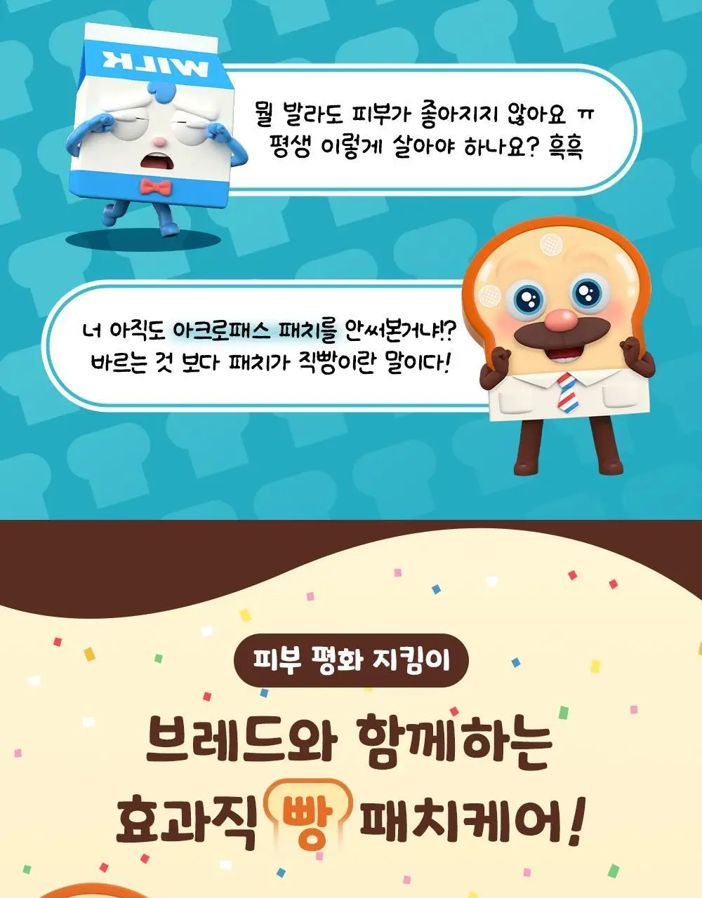 [브레드이발소] 긴급진정패치 듀오(트러블큐어 6매 + 짜닷15매) 상세페이지 2